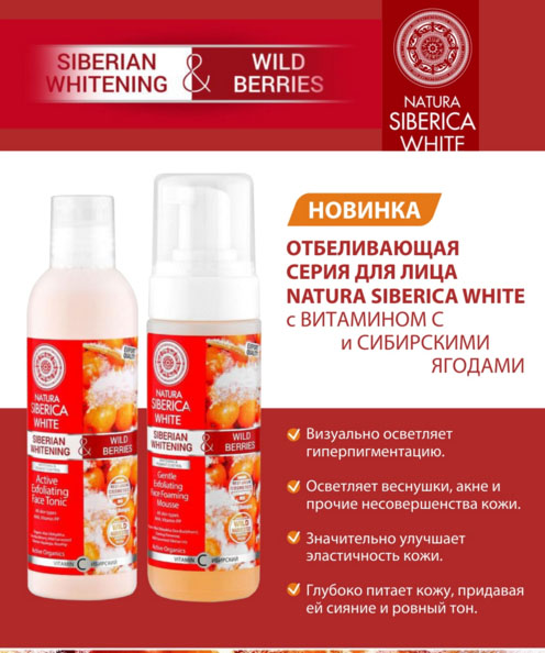 Натура Сиберика