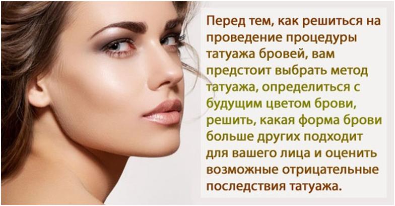 Для чего нужен перманентный макияж бровей Для чего нужен перманентный макияж бровей