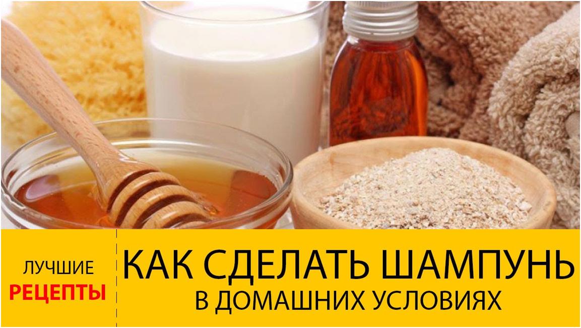 Как сделать шампунь в домашних условиях для хорошего роста волос Как сделать шампунь в домашних условиях для