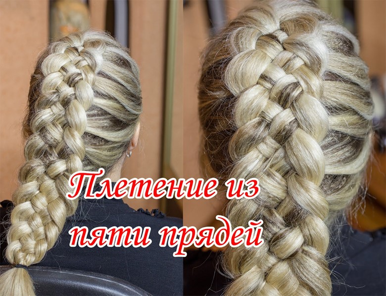 Красивая коса