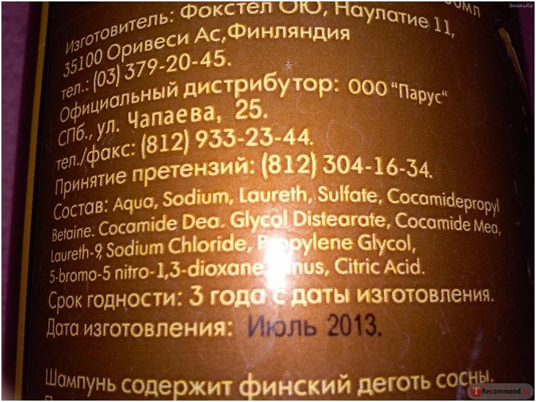 Финский дегтярный шампунь Tervapuun Tuoksu- сосновый деготь для всех ...