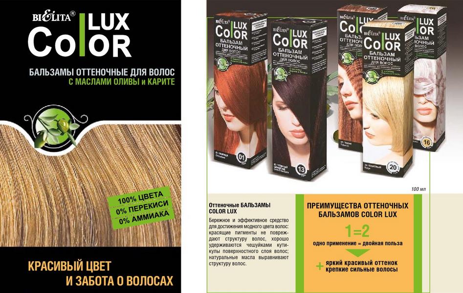 Оттеночный бальзам для волос белита color lux золотисто-коричневый