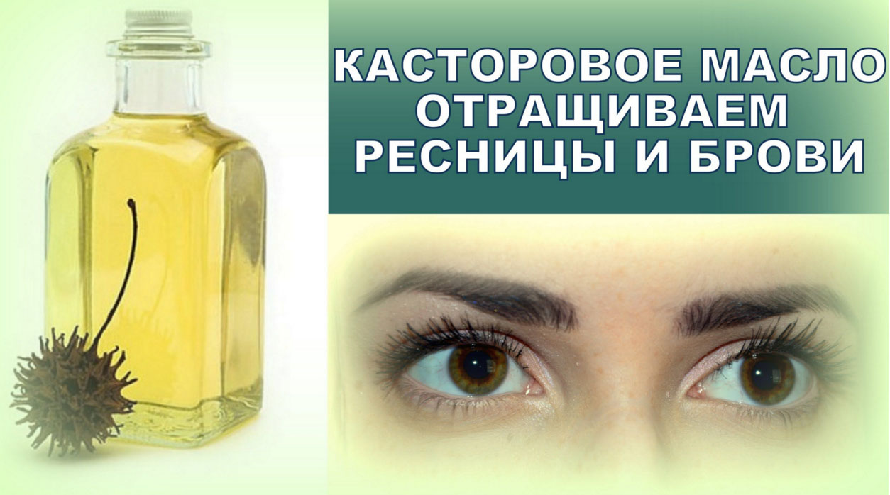 Касторовое масло