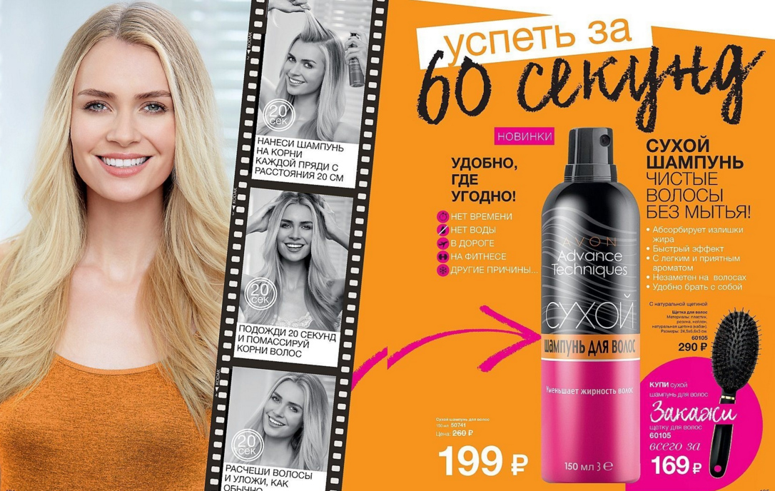 Сухой шампунь для волос AVON