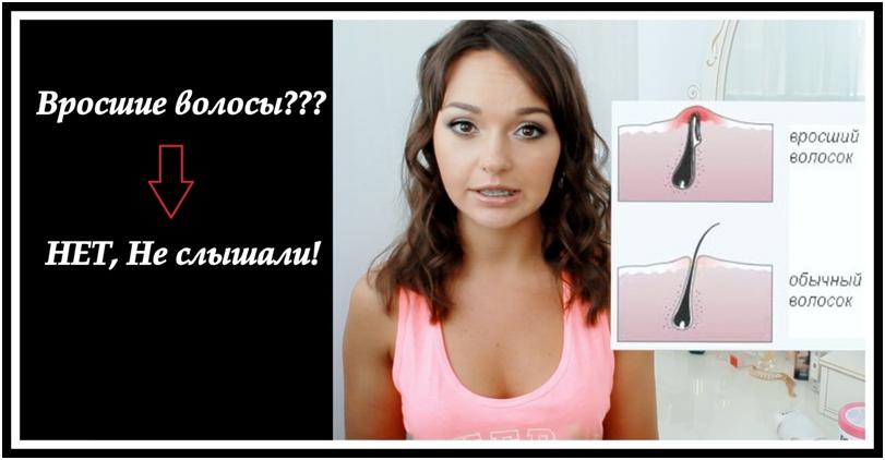 Вросший волос под кожей лечение
