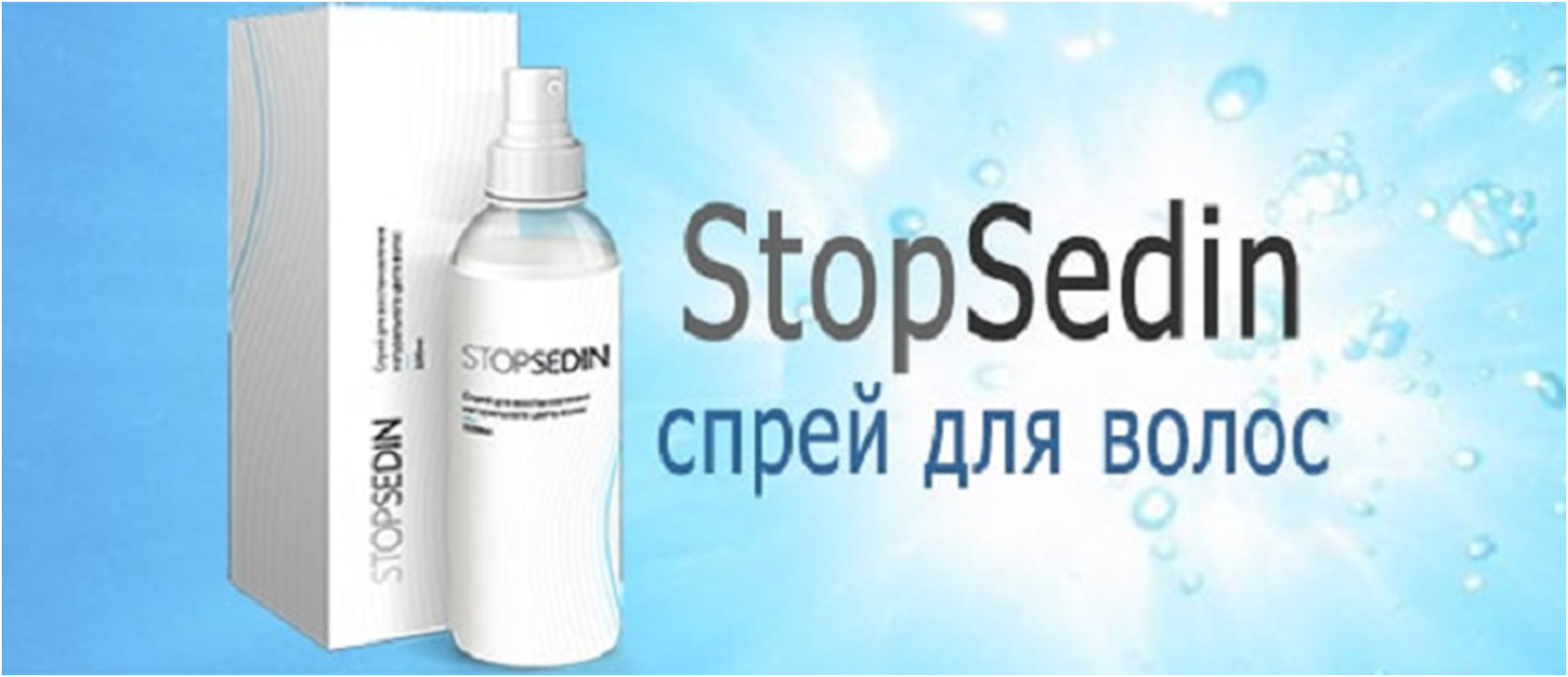 Stopsedin спрей от седины в Балаково